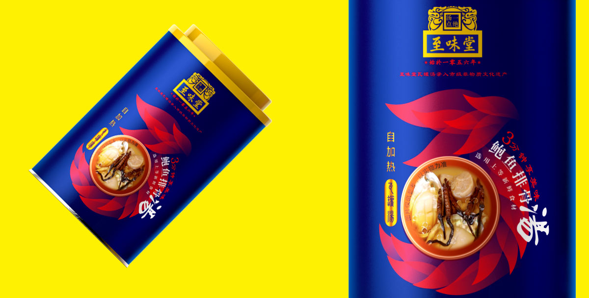 【至味堂】南昌瓦罐汤品牌包装设计 【至味堂】南昌瓦罐汤品牌包装设计
